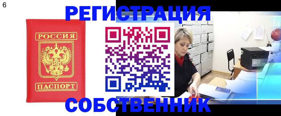 временная регистрация поиск в Арсеньеве